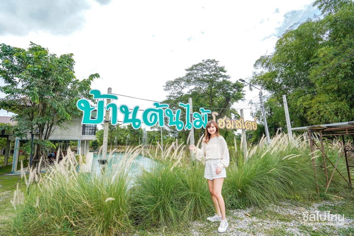 บ้านต้นไม้โฮมสเตย์อุทัยธานี ภายนอก รูปภาพ